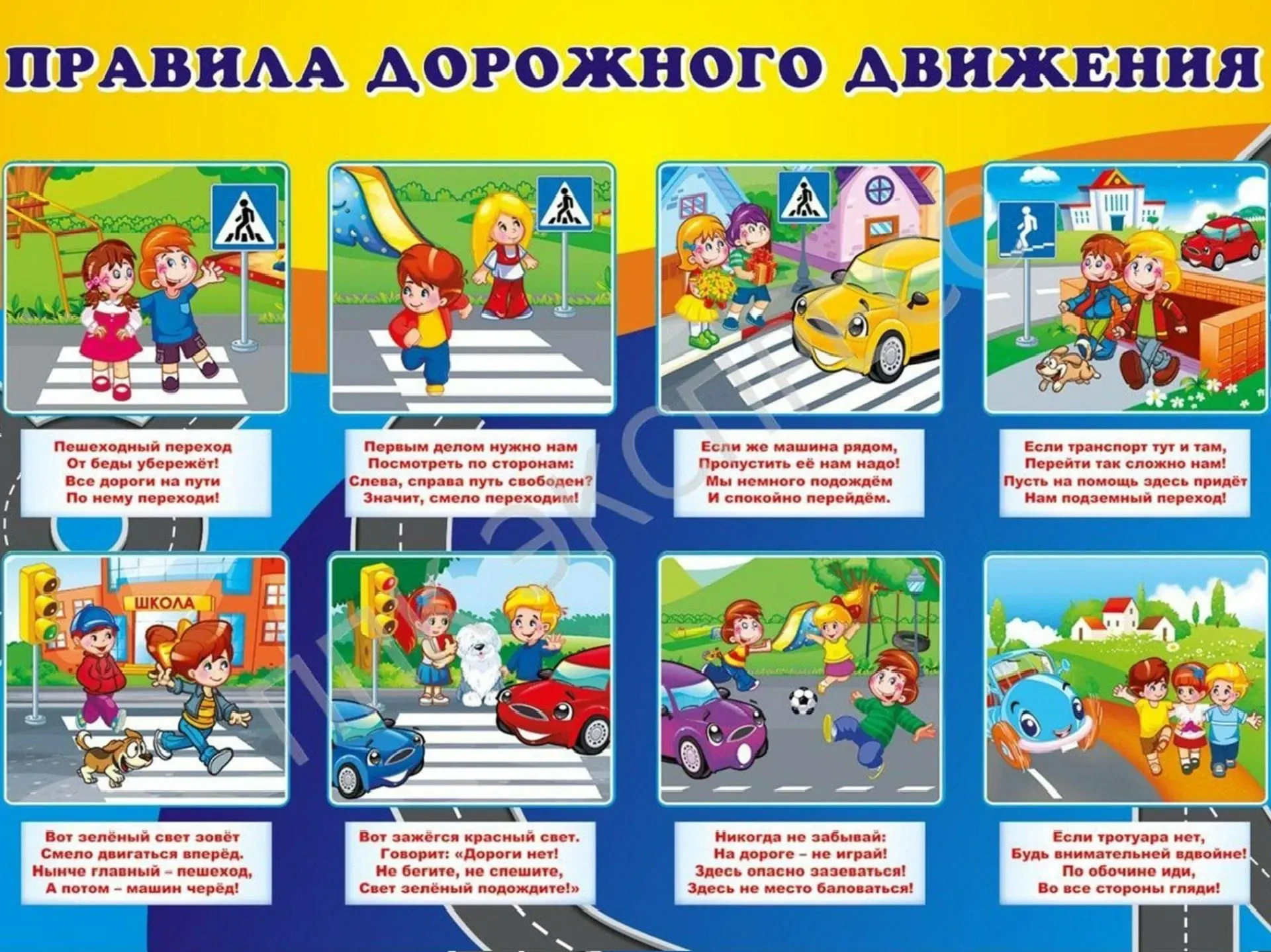 Безопасность дорожного движения